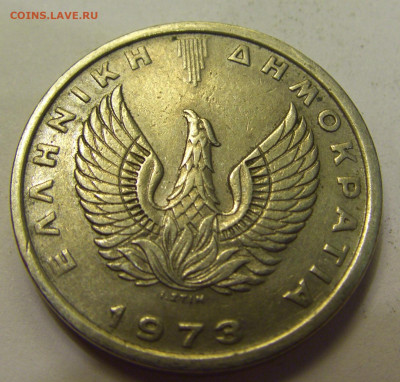 5 драхм 1973 Афина Греция №1б 20.07.2021 22:00 М - CIMG9017.JPG