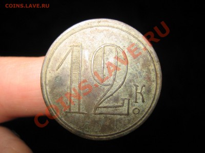 Оцените анонимные трактирные жетоны 12 коп. и 40 коп. - IMG_3286.JPG