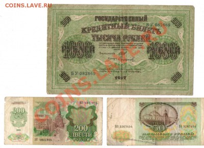1000 руб.  1917 -- 200 руб. 1992 -- 50 руб. 1991 - img045