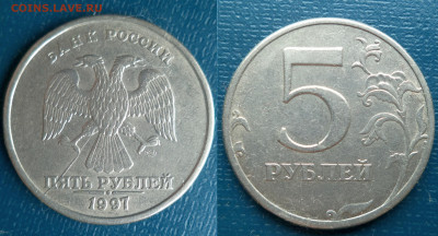 5рублей1997г сп. не полный раскол аверса. - DSC09862.JPG