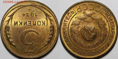 3 копейки 1924 UNC - _MG_2310 — копия.JPG