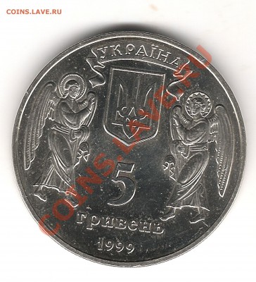 5 Гривень  1999г Украина - Изображение 658