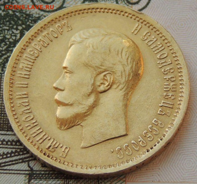 10 рублей 1898 года (А.Г) до 19.07.2021 - DSCN3776.JPG