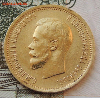 10 рублей 1898 года (А.Г) до 19.07.2021 - DSCN3774.JPG