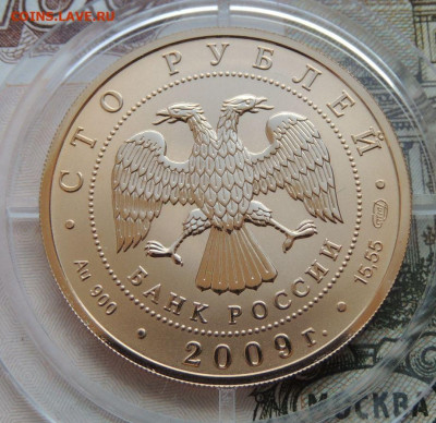 100 рублей 2009г "История денежного обращения" до 19.07.2021 - DSCN3749.JPG