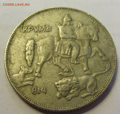 5 лева 1930 Болгария №1б 20.07.2021 22:00 МСК - CIMG9068.JPG