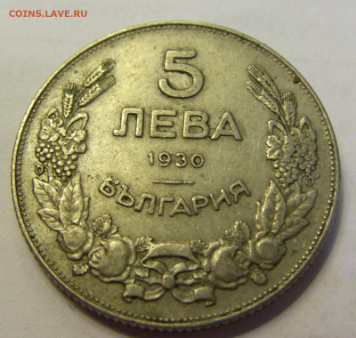 5 лева 1930 Болгария №1б 20.07.2021 22:00 МСК - CIMG9067.JPG