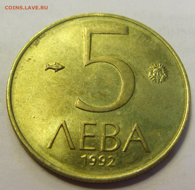 5 лева 1992 Болгария №1б 20.07.2021 22:00 МСК - CIMG9071.JPG