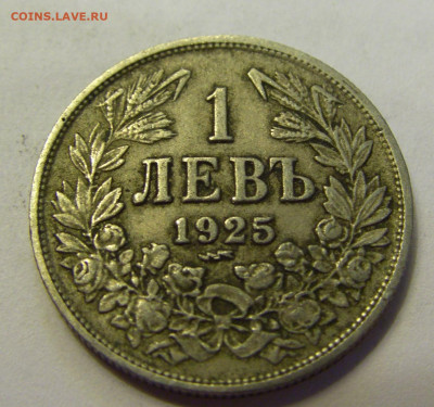 1 лев 1925 молния Болгария №1б 20.07.2021 22:00 МСК - CIMG9083.JPG
