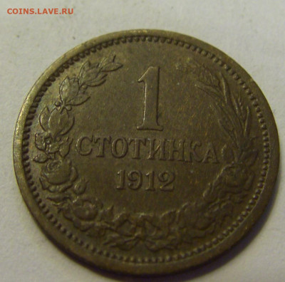 1 стотинка 1912 Болгария №1б 20.07.2021 22:00 МСК - CIMG9095.JPG