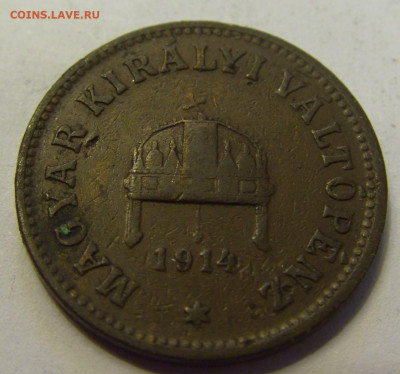 2 филлера 1914 Венгрия №1б 20.07.2021 22:00 МСК - CIMG9120.JPG