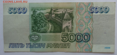 5000 руб. 1995г. до 20.07. в 22:00мск. - DSC00257 (2).JPG