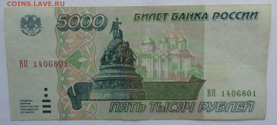 5000 руб. 1995г. до 20.07. в 22:00мск. - DSC00256 (2).JPG