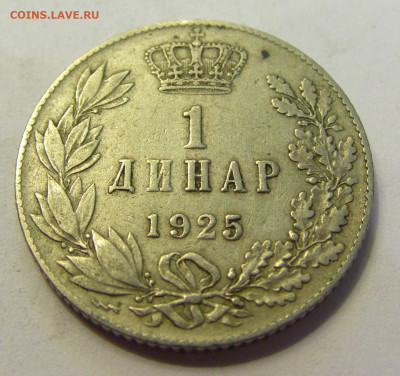 1 динар 1925 молния Сербия №1б 20.07.2021 22:00 МСК - CIMG9143.JPG