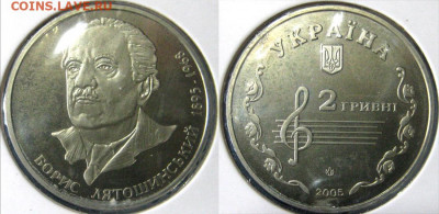 УКРАИНА 2 гр Борис Лятошинский Год 2005 До 19-07 В 22-00 мс - Лтошинский