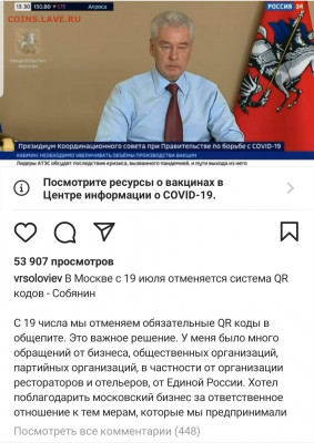 N-CoV(CoronaVirus) КоронаВирус.Последние новости - Screenshot_20210716-161952_Instagram