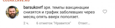 N-CoV(CoronaVirus) КоронаВирус.Последние новости - Screenshot_20210716-163718_Instagram