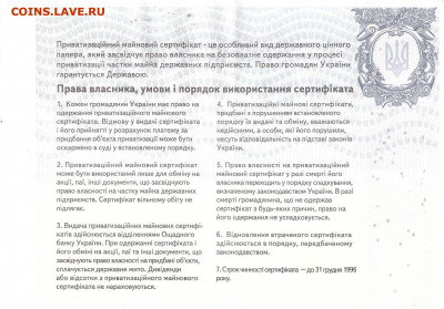 ПРИВАТИЗАЦИОННЫЙ СЕРТИФИКАТ, Украина Обмен - ПРИВАТИЗ. ЧЕК Украина Камиль Р