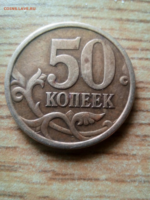 50 копеек 2005 СП штемпель? - IMG_20210716_111237_2