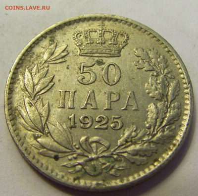 50 пара 1925 без молнии Сербия №1б 20.07.2021 22:00 МСК - CIMG9151.JPG