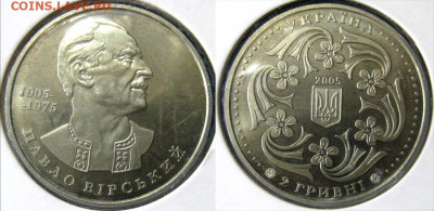 УКРАИНА 2 гр Павел Вирский Год 2005 До 19-07 В 22-00 мск - вирский