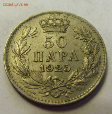 50 пара 1925 молния Сербия №1б 20.07.2021 22:00 МСК - CIMG9155.JPG