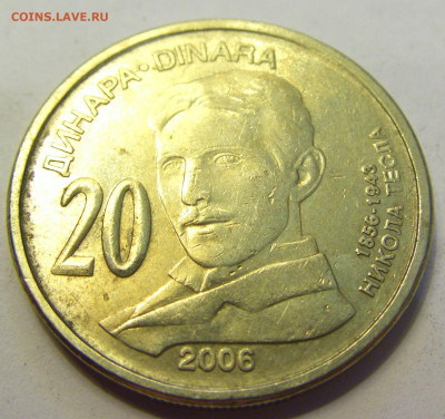 20 динар 2006 Сербия №1б 20.07.2021 22:00 МСК - CIMG9171.JPG