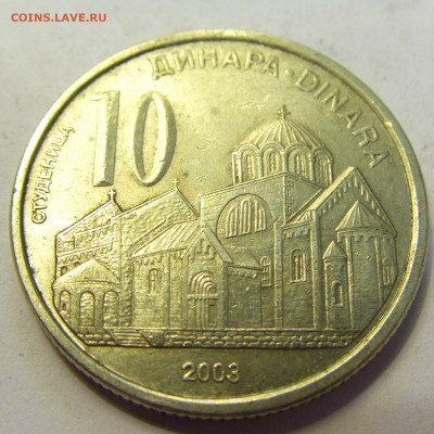 10 динар 2003 Сербия №2б 20.07.2021 22:00 МСК - CIMG9183.JPG