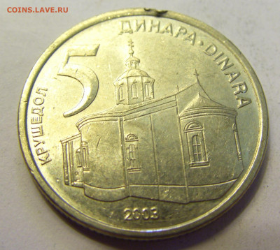 5 динар 2003 Сербия №1б 20.07.2021 22:00 МСК - CIMG9195.JPG