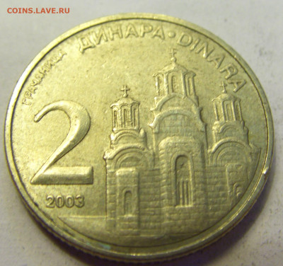 2 динара 2003 Сербия №1б 20.07.2021 22:00 МСК - CIMG9212.JPG