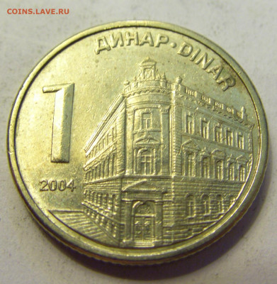 1 динар 2004 Сербия №1б 20.07.2021 22:00 МСК - CIMG9220.JPG