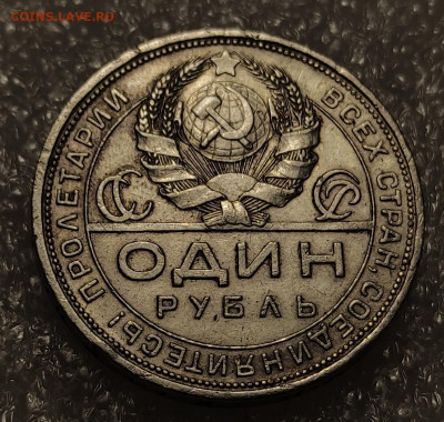 1 рубль 1924, до 20.07.2021 в 22-00 Мск - IMG_20210716_202738