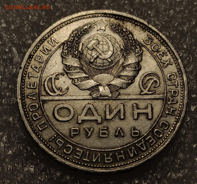 1 рубль 1924, до 20.07.2021 в 22-00 Мск - IMG_20210716_202840