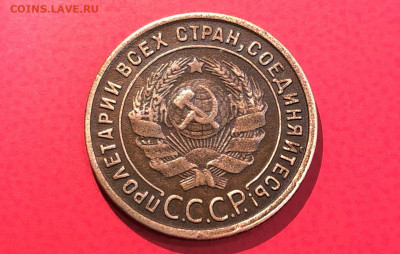 1 Копейка 1925г. до 20.07.21г. 22.30. - IMG_4740 (2).JPG