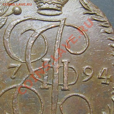 5 копеек 1794 ЕМ - "мелочь?" - img_1323