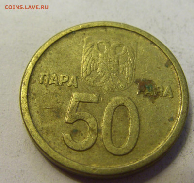 50 пара 2000 Югославия №1б 20.07.2021 22:00 М - CIMG9284.JPG