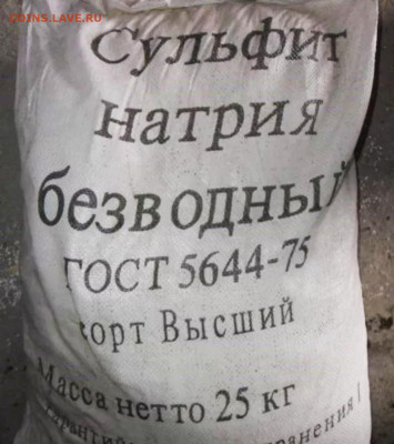 Сульфит Натрия безводный. Высший сорт. - IMG_20210714_134801