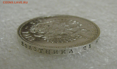 1 РУБЛЬ 1913 года. 300 Лет ДР. ПЛОСКИЙ. До 19.07.2021 - 300 Лет (10).JPG
