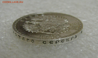 1 РУБЛЬ 1913 года. 300 Лет ДР. ПЛОСКИЙ. До 19.07.2021 - 300 Лет (9).JPG