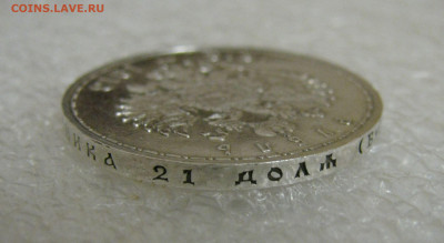 1 РУБЛЬ 1913 года. 300 Лет ДР. ПЛОСКИЙ. До 19.07.2021 - 300 Лет (8).JPG