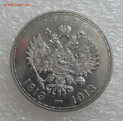 1 РУБЛЬ 1913 года. 300 Лет ДР. ПЛОСКИЙ. До 19.07.2021 - 300 Лет (6).JPG