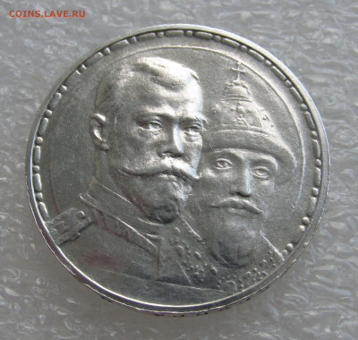 1 РУБЛЬ 1913 года. 300 Лет ДР. ПЛОСКИЙ. До 19.07.2021 - 300 Лет (4).JPG