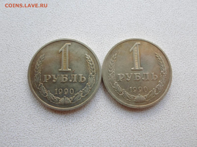 1 рубль 1990, без обращения , 2 штуки, 22.07.21. 22.20 - SAM_3081.JPG