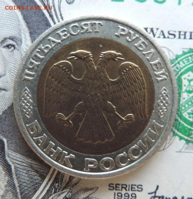 50 рублей 1992г ММД до 22.07.21г., в 22.00 мск - DSCN7385.JPG