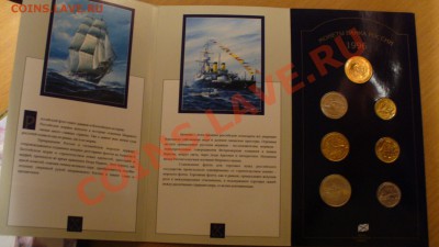 Набор "300 лет Российского Флота" - P1030941.JPG