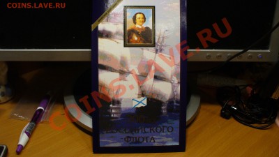 Набор "300 лет Российского Флота" - P1030935.JPG