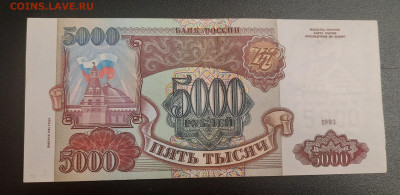 5000р 1993г с мод 1994.До 19.07.22:00.Блиц. - 20210716_215453