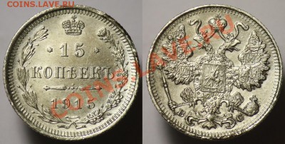 15 копеек 1915г. СПБ ----До 26-10-11 - Среда - 22-00МСК- - 15коп1915_1