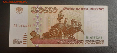 Без обращения.100000р 1995г.До19.07.22:00.Блиц. - 20210716_220842