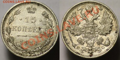 15 копеек 1915г. СПБ ----До 26-10-11 - Среда - 22-00МСК- - 15коп1915_2